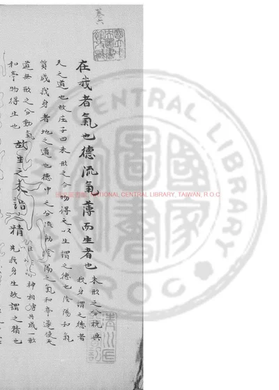 黄帝内经太素 第 1 页