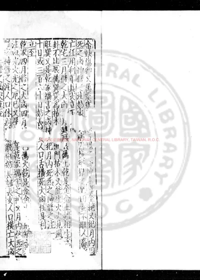黄帝周书秘奥 第 1 页
