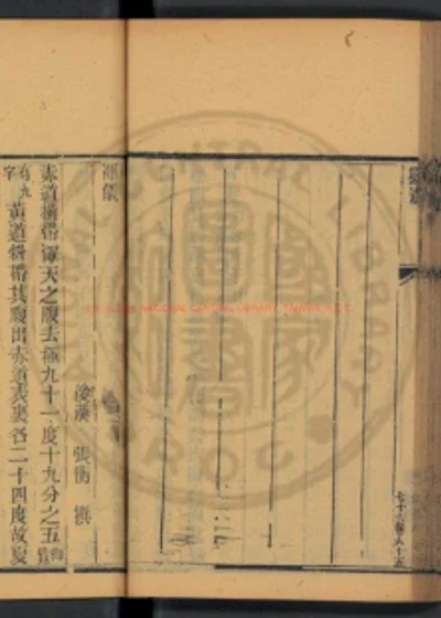 浑仪 第 1 页