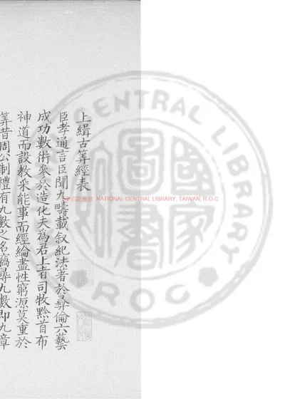 缉古筭经 第 1 页