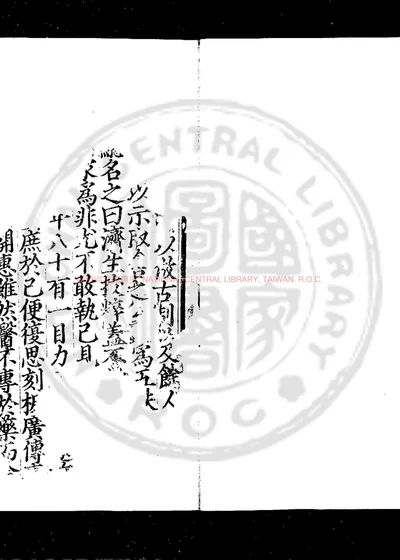 济生拔粹方 第 1 页
