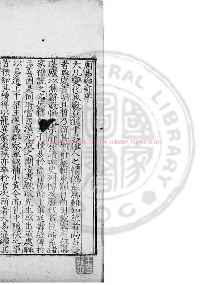 焦氏易林 第 1 页