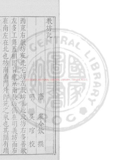 教坊记 第 1 页