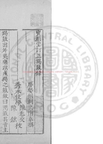 羯鼓录 第 1 页