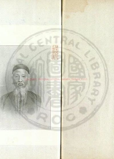 经史证类大观本草 第 1 页