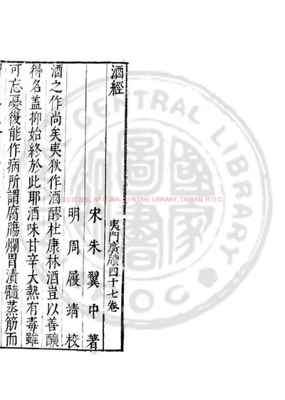 酒经 第 1 页