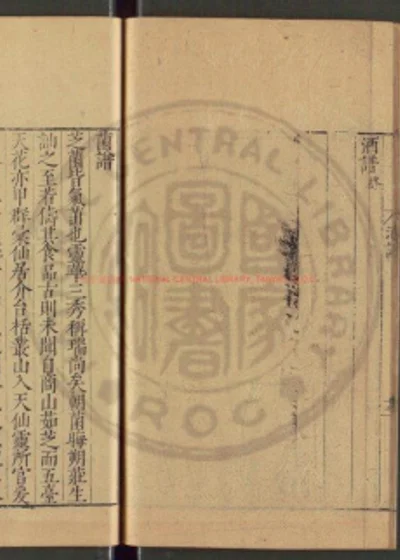 菌谱 第 1 页