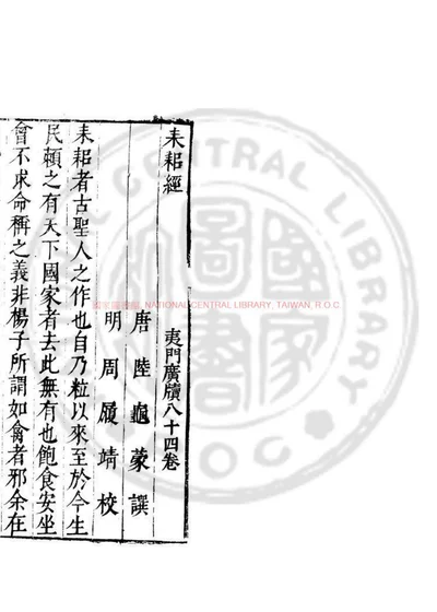 耒耜经 第 1 页
