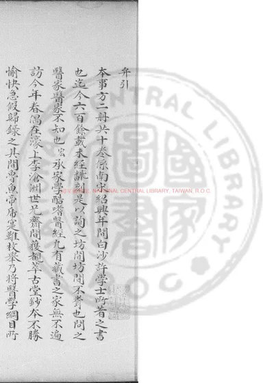 类证普济本事方 第 1 页