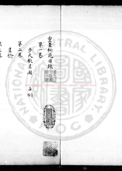 灵台秘苑 第 1 页