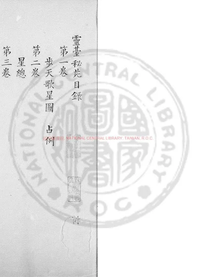 灵台秘苑 第 1 页