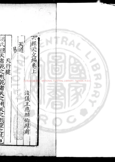 六经天文编 第 1 页