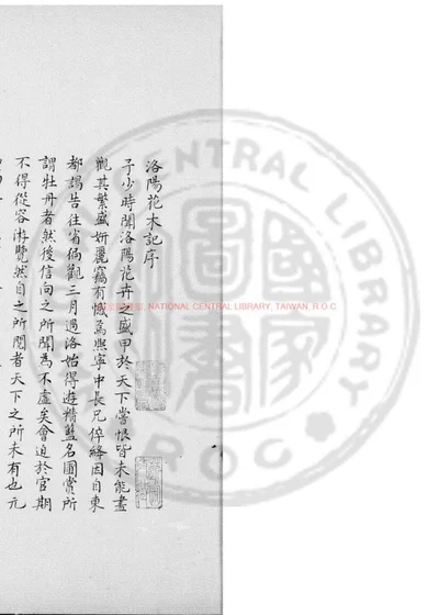 洛阳花木记 第 1 页
