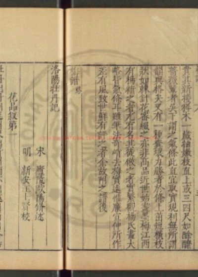 洛阳牡丹记 第 1 页