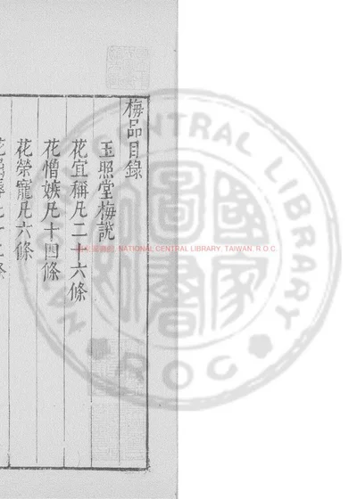 梅品 第 1 页