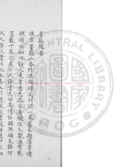墨薮 第 1 页