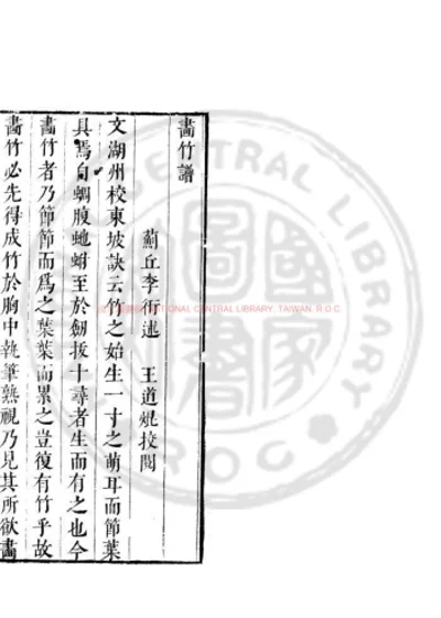 墨竹谱 第 1 页