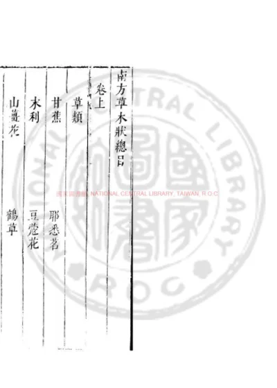 南方草木状 第 1 页