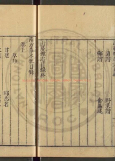 南方草木状 第 1 页