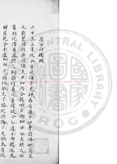 奇门遁甲要略 第 1 页