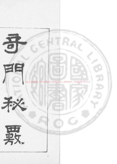 奇门秘核 第 1 页