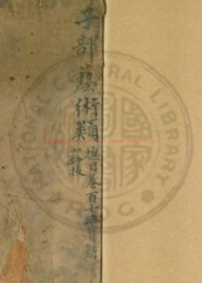 棊经 第 1 页