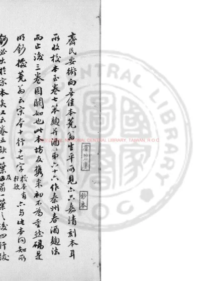 齐民要术 第 1 页