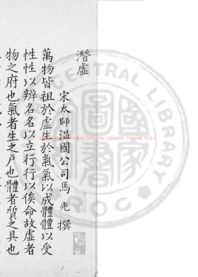 潜虚 第 1 页