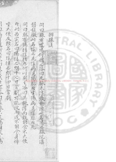 伤寒论 第 1 页