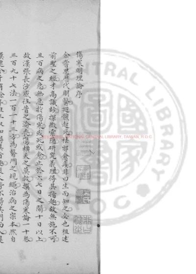 伤寒明理论 第 1 页