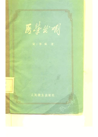 医学发明 第 1 页