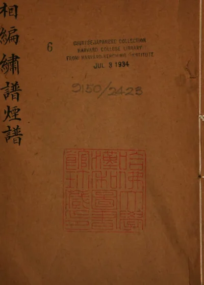 心相编 封面