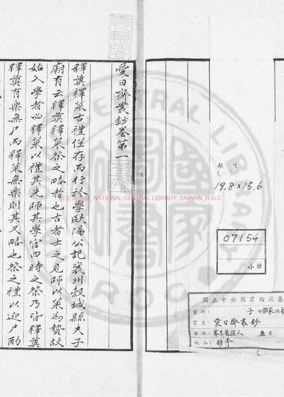 爱日斋丛钞 第 1 页