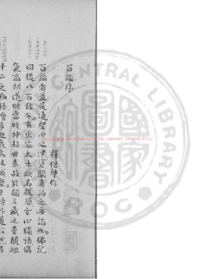 百论释 第 1 页