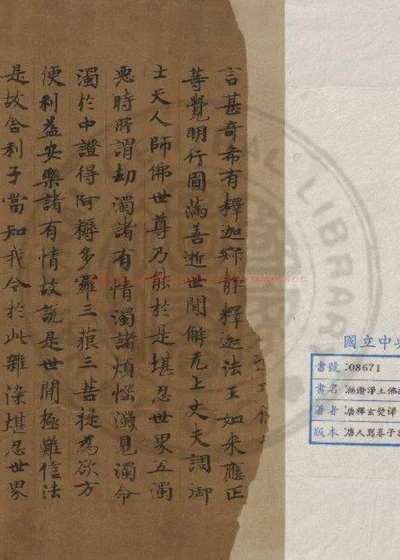 称赞净土佛摄受经 第 1 页