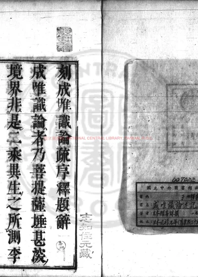 成唯识论述记序释 第 1 页