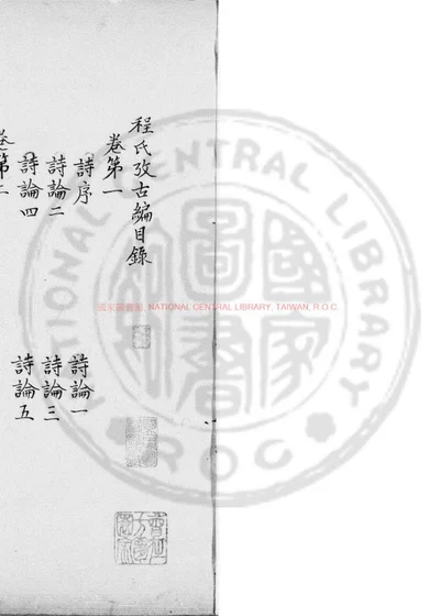 程氏考古编 第 1 页