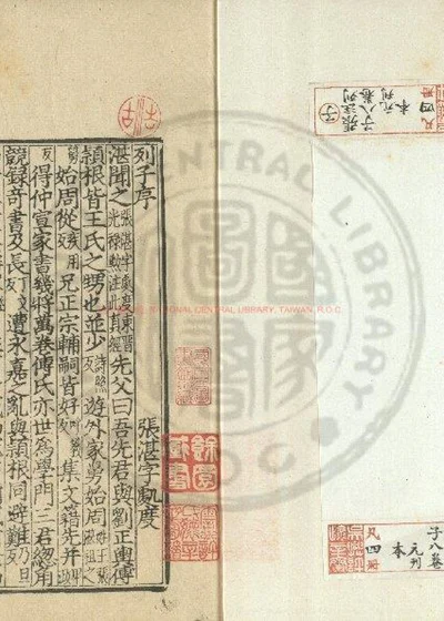 冲虚至德真经 第 1 页