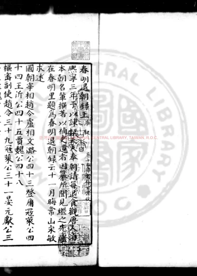 春明退朝录 第 1 页