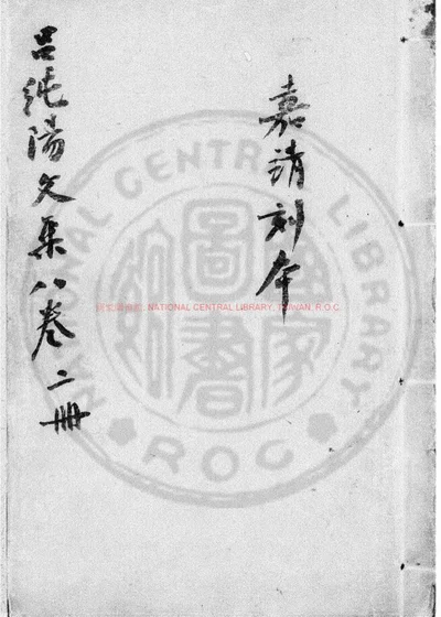 纯阳吕真人文集 第 1 页