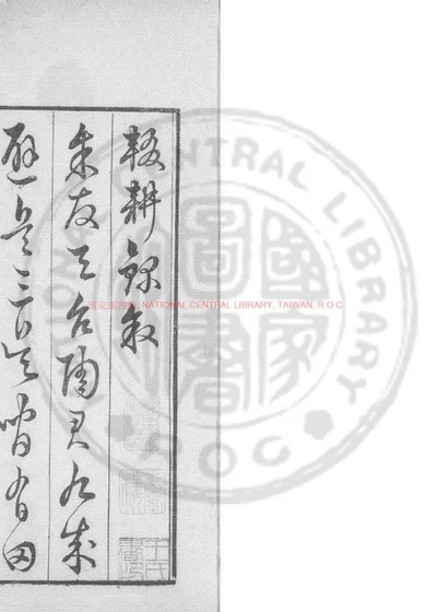 辍畊录 第 1 页