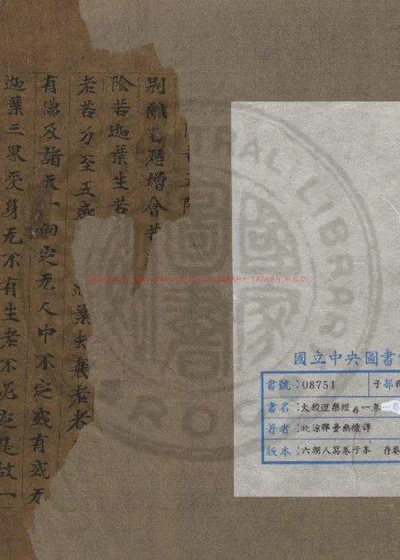 大般涅槃经存一卷 第 1 页
