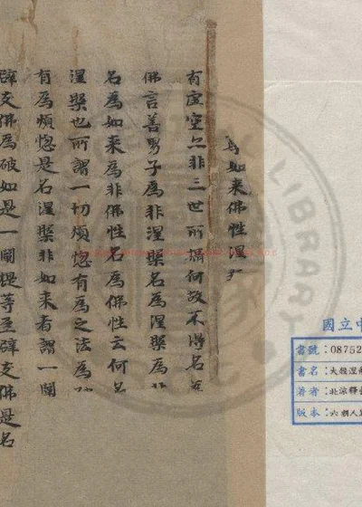 大般涅槃经存一卷 第 1 页
