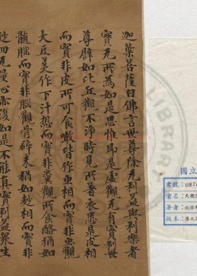 大般涅槃经 第 1 页