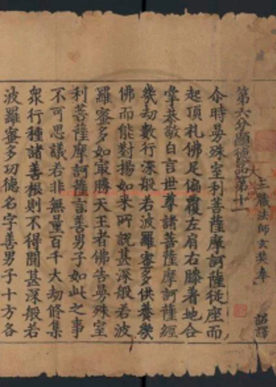 大般若波罗蜜多经 第 1 页
