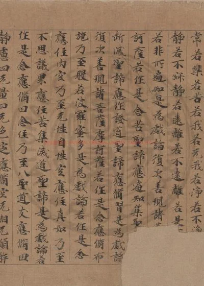 大般若波罗蜜多经 第 1 页