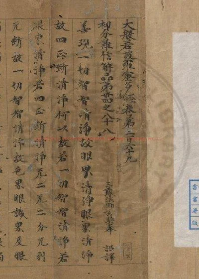 大般若波罗蜜多经存一卷 第 1 页