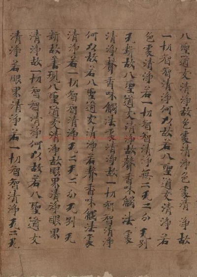 大般若波罗蜜多经 第 1 页