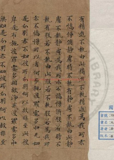 大般若波罗蜜多经 第 1 页