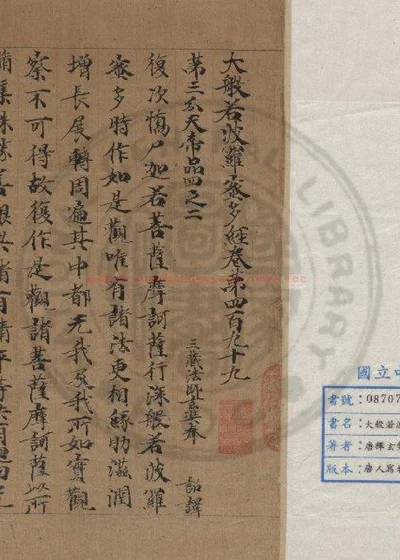 大般若波罗蜜多经 第 1 页